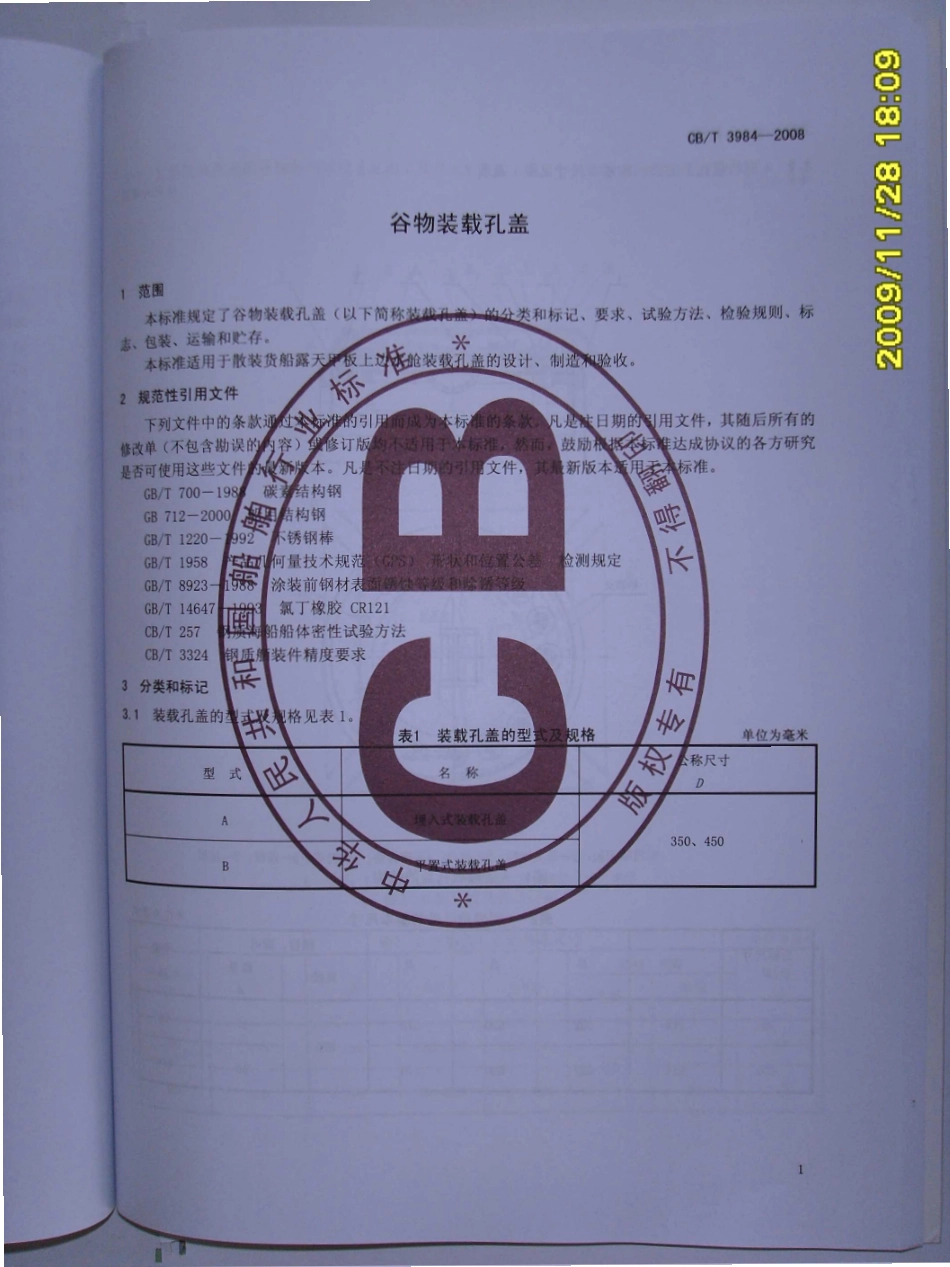 CBT 3984-2008 谷物装载孔盖.pdf_第3页