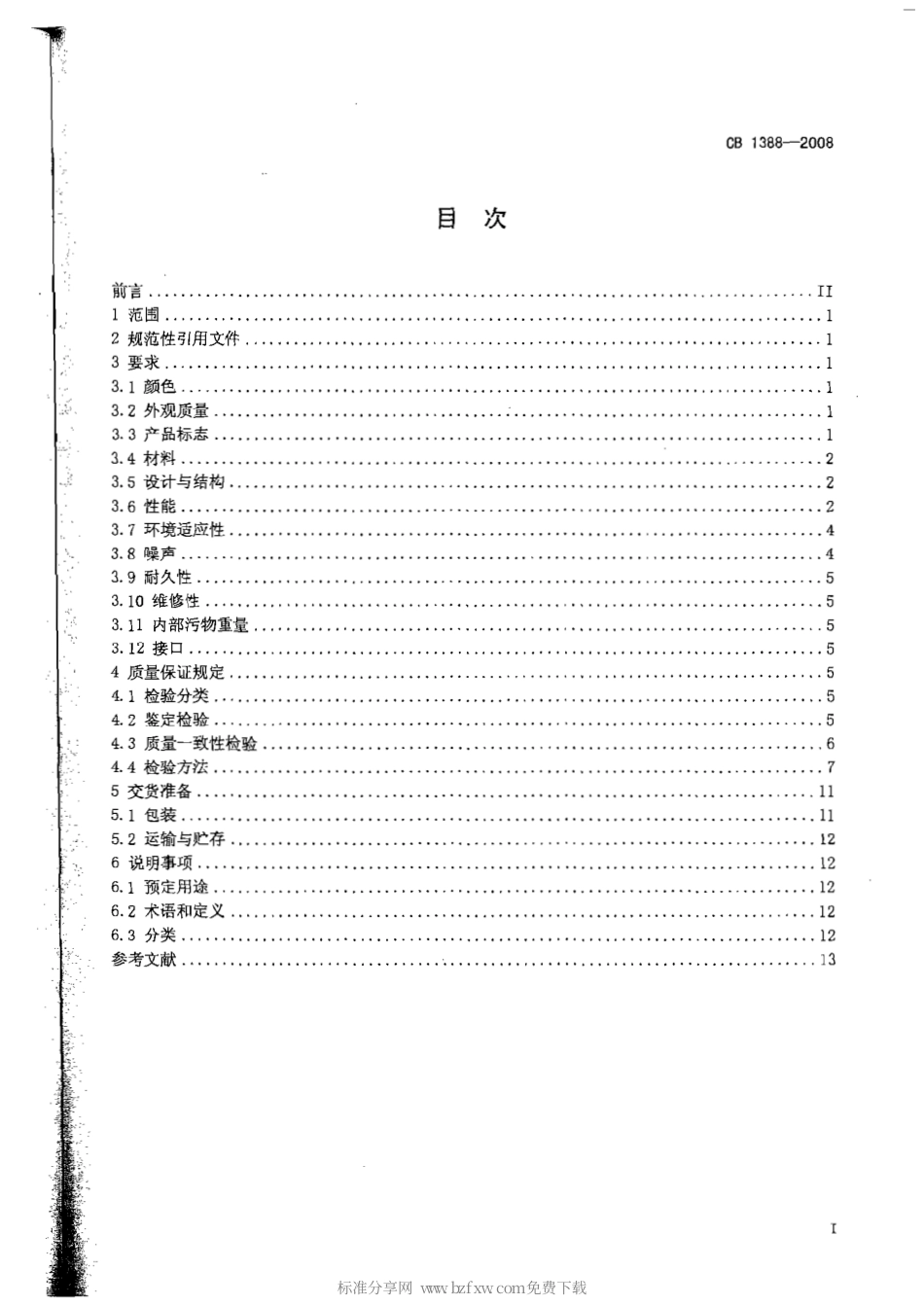 CB 1388-2008 舰船用液压泵、马达规范.pdf_第2页