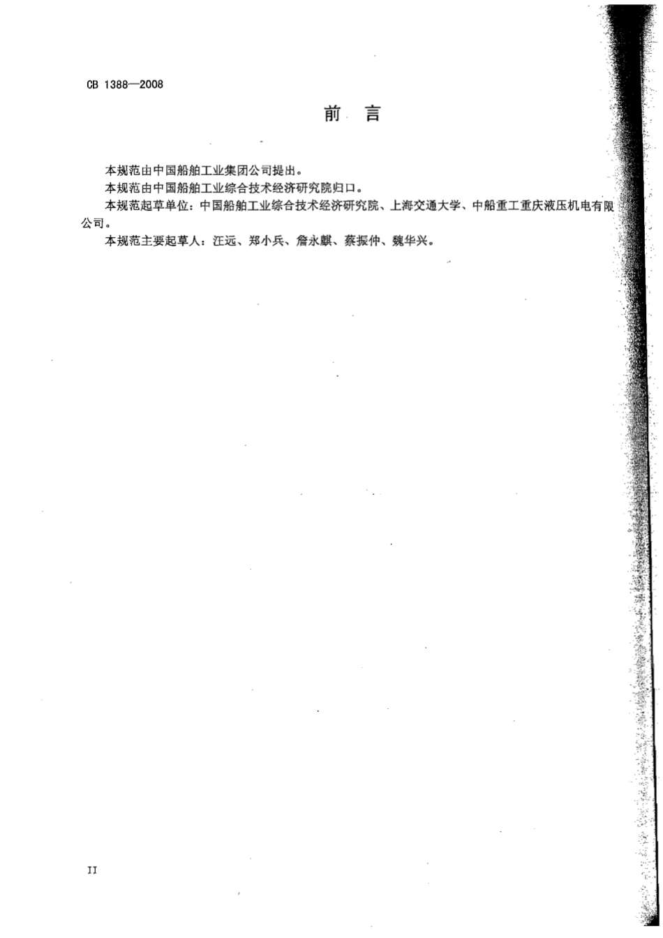 CB 1388-2008 舰船用液压泵、马达规范.pdf_第3页