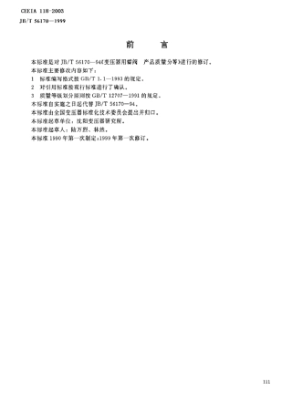 JBT 56170-1999 变压器用蝶阀 产品质量分等.pdf