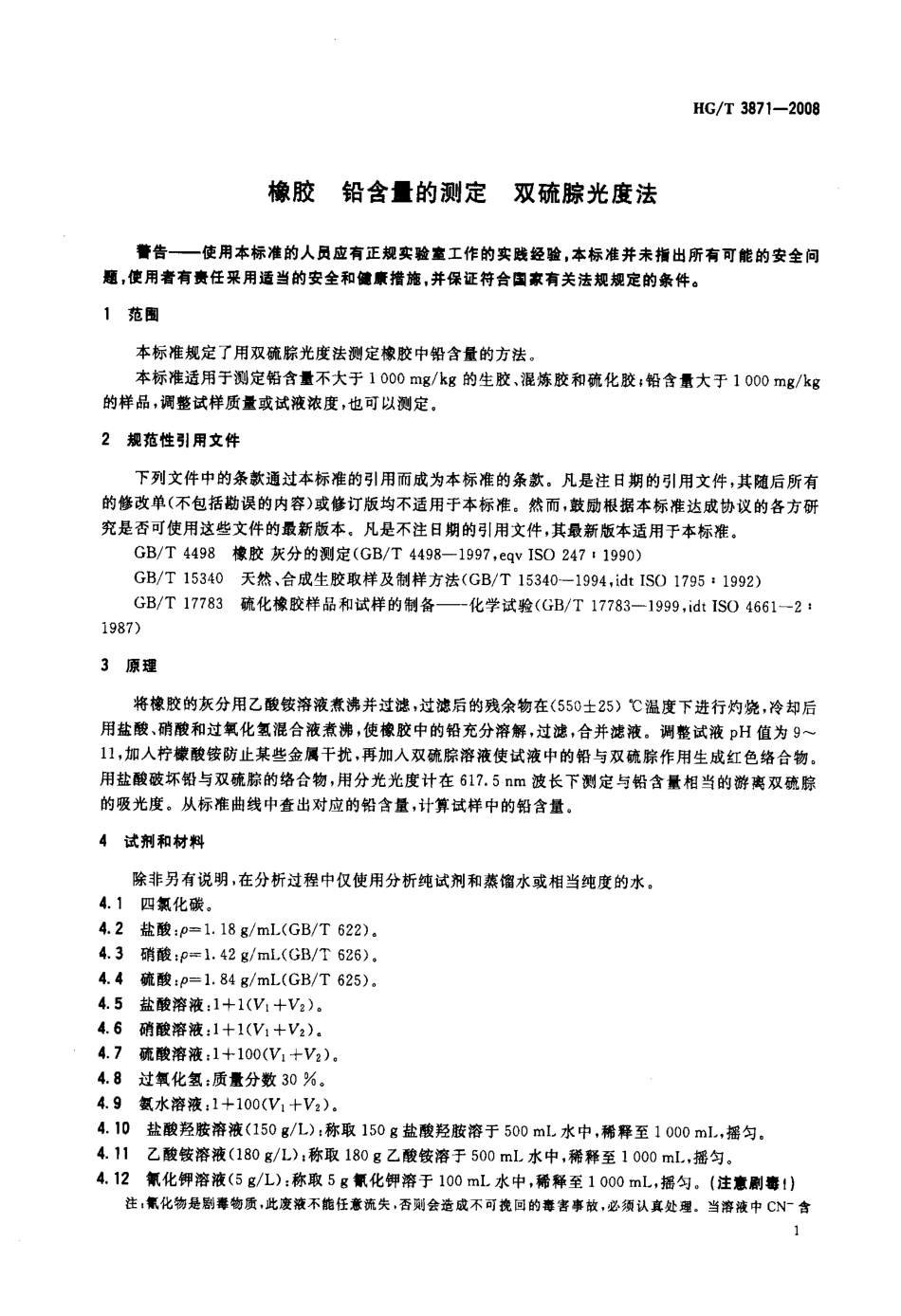 【化工行业标准】HGT 3871-2008 橡胶 铅含量的测定双硫腙光度法.pdf_第3页