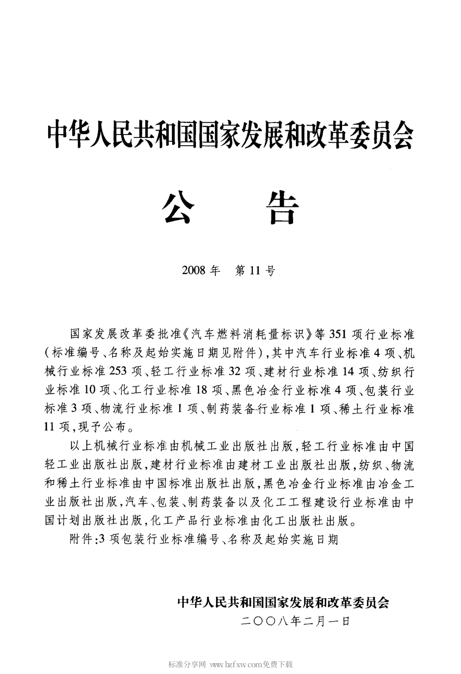 BBT 0049-2008 包装用矿物干燥剂.pdf_第2页