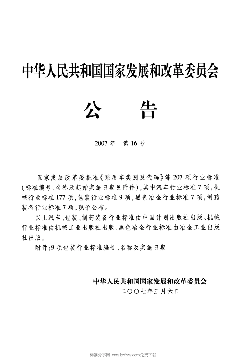 BBT 0047-2007 气雾漆.pdf_第2页