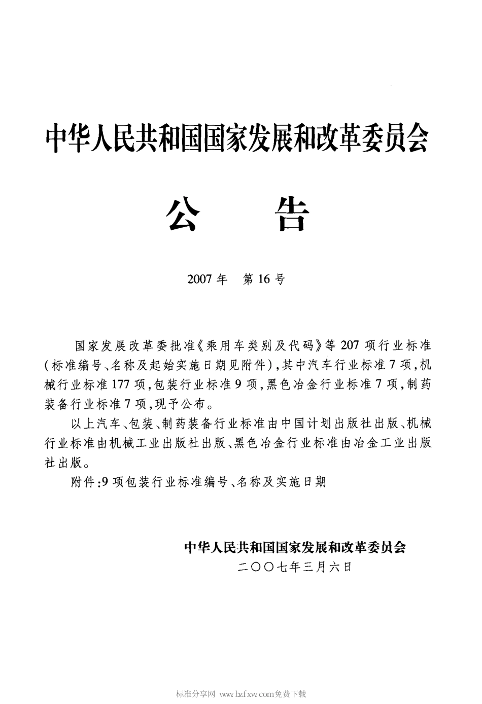 BB 0046-2007 气雾彩带.pdf_第2页