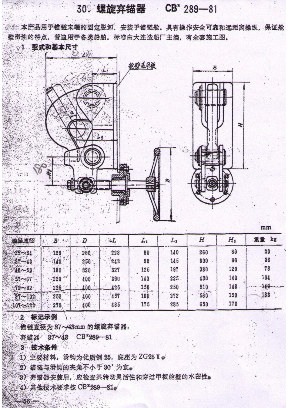 CB 289-1981 螺旋弃锚器.pdf_第1页