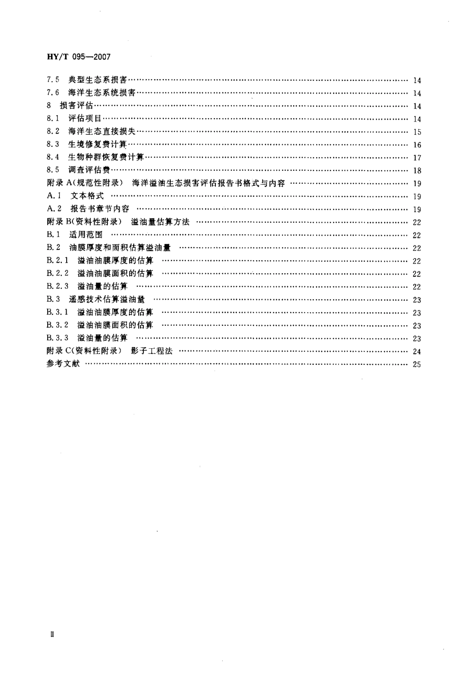 HYT 095-2007 海洋溢油生态损害评估技术导则.pdf_第3页