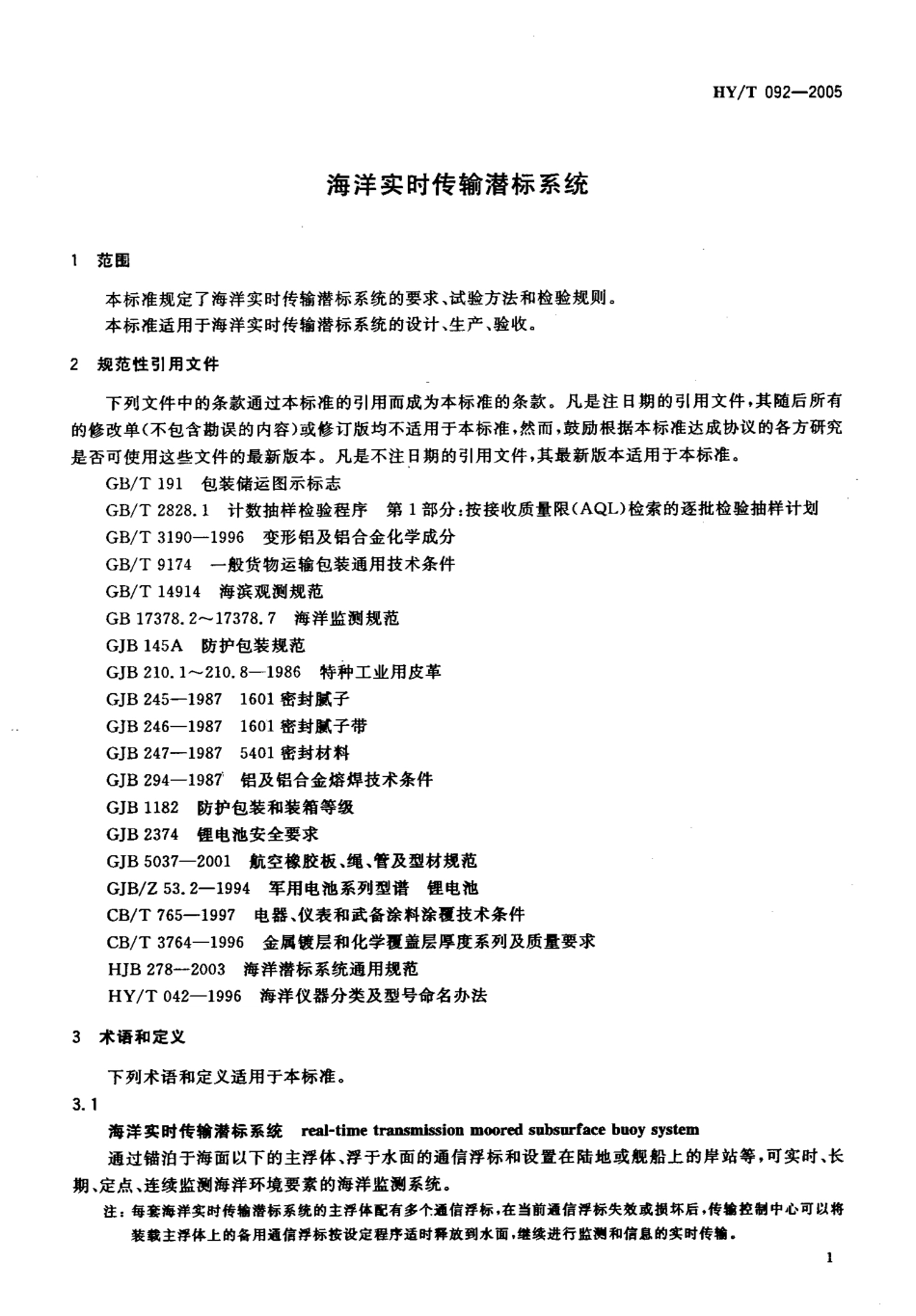 HYT 092-2005 海洋实时传输潜标关系.pdf_第3页