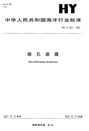 HYT 053-2001 微孔滤膜.pdf