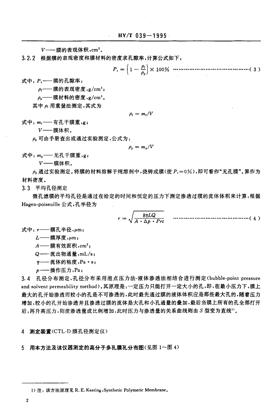 HYT 039-1995 微孔滤膜孔性能测定方法.pdf_第3页