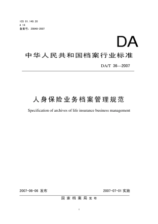 DAT 36-2007 人身保险业务档案管理规范.pdf