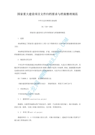 DAT 28-2002 国家重大建设项目文件归档要求与档案整理规范.pdf