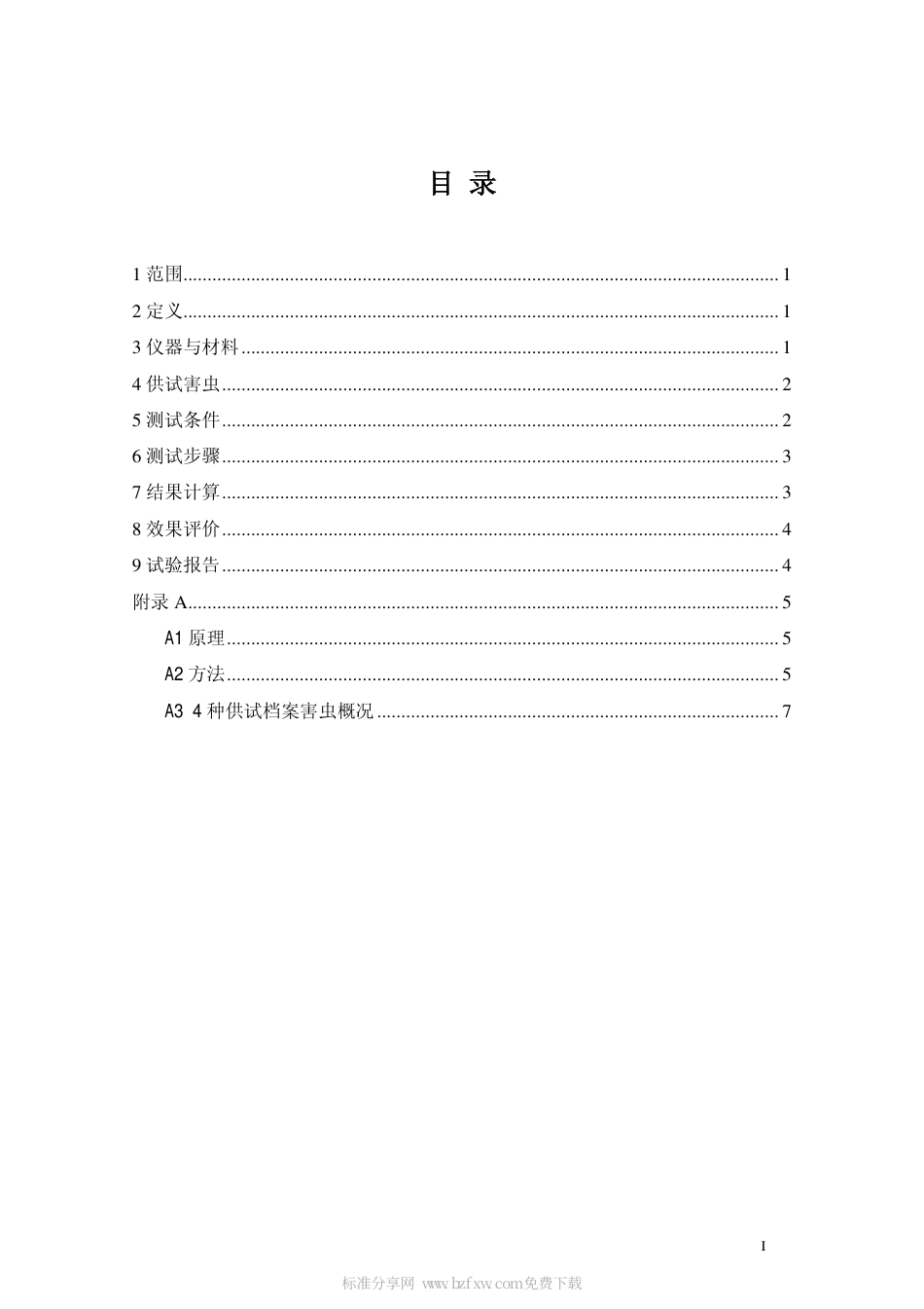 DAT 27-2000 档案防虫剂防虫效果测定法.pdf_第2页