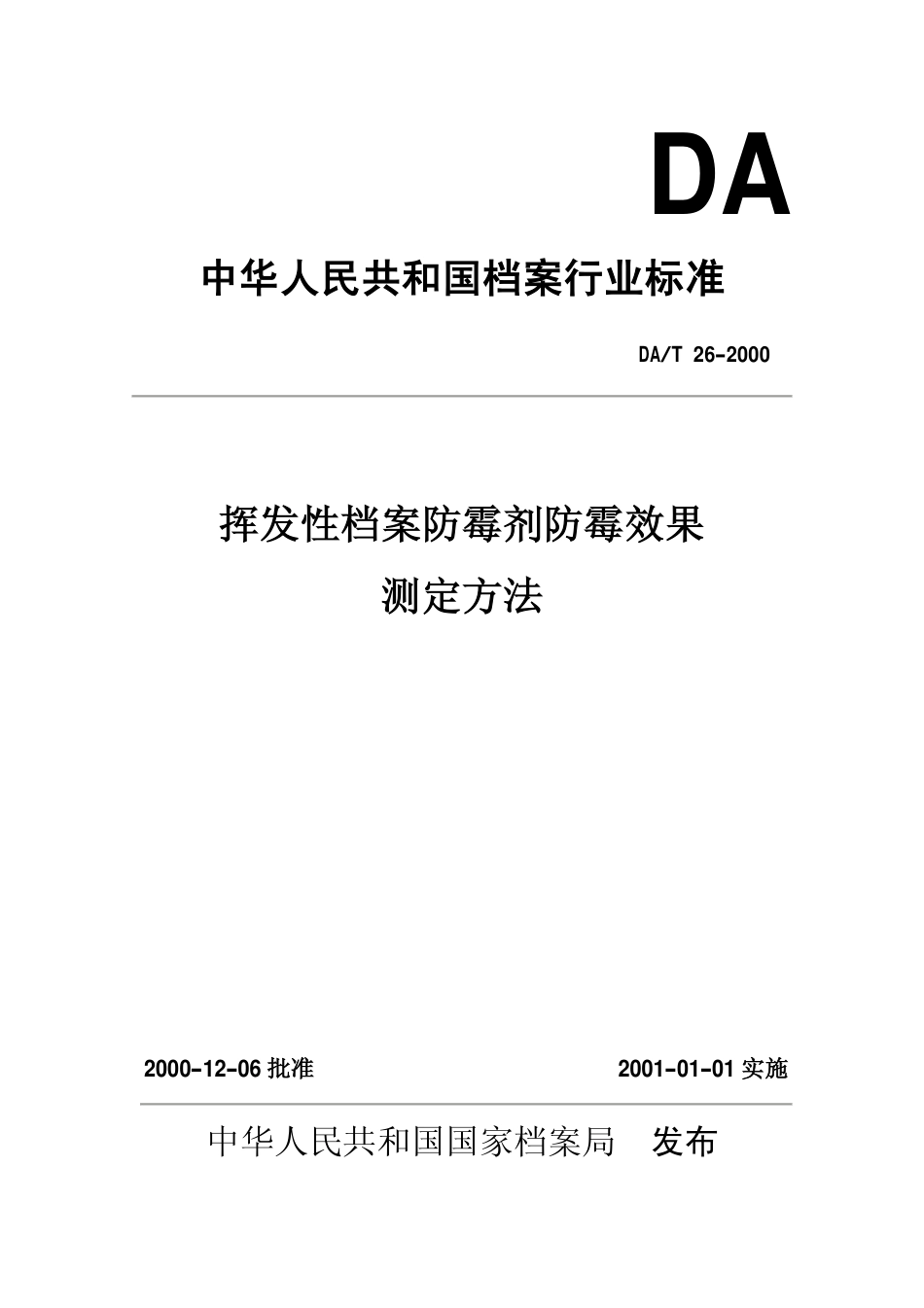 DAT 26-2000 挥发性档案防霉剂防霉效果测定法.pdf_第1页