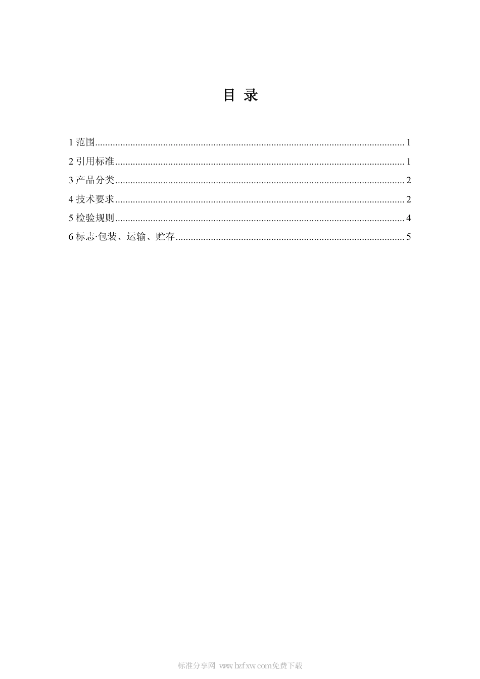 DAT 24-2000 无酸档案卷皮卷盒用纸及纸板.pdf_第2页
