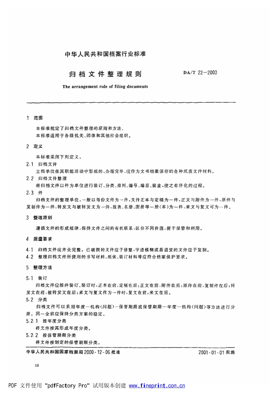 DAT 22-2000 归档文件整理规则.pdf_第1页