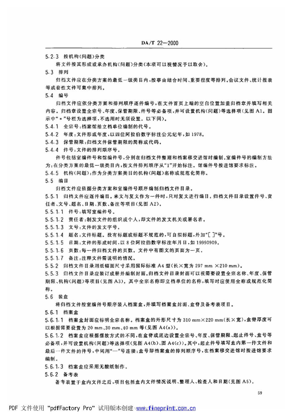 DAT 22-2000 归档文件整理规则.pdf_第2页