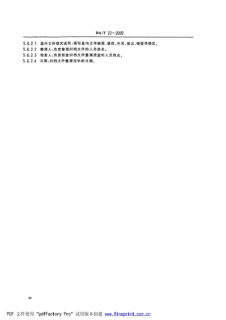 DAT 22-2000 归档文件整理规则.pdf_第3页