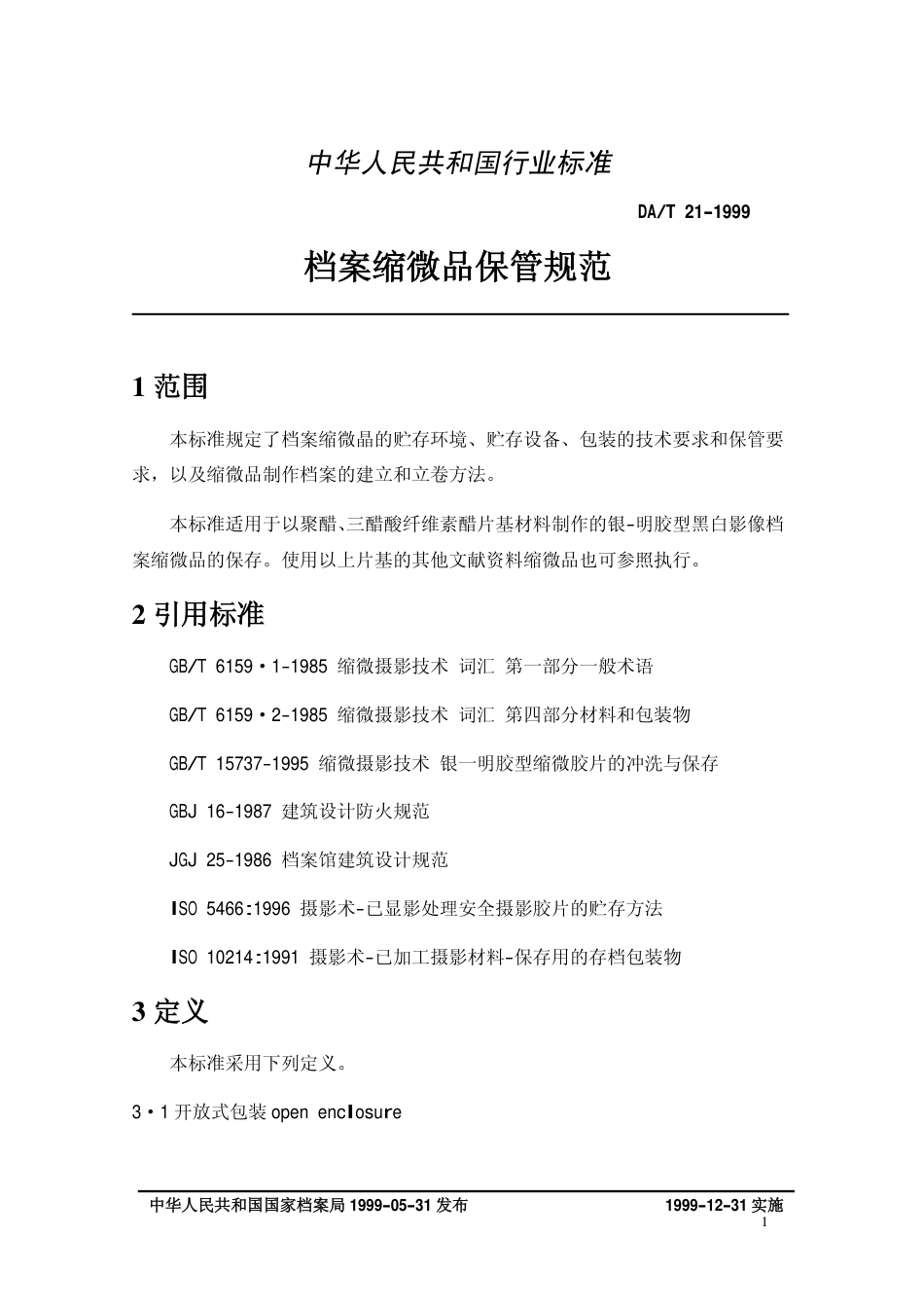 DAT 21-1999 档案缩微品保管规范.pdf_第3页
