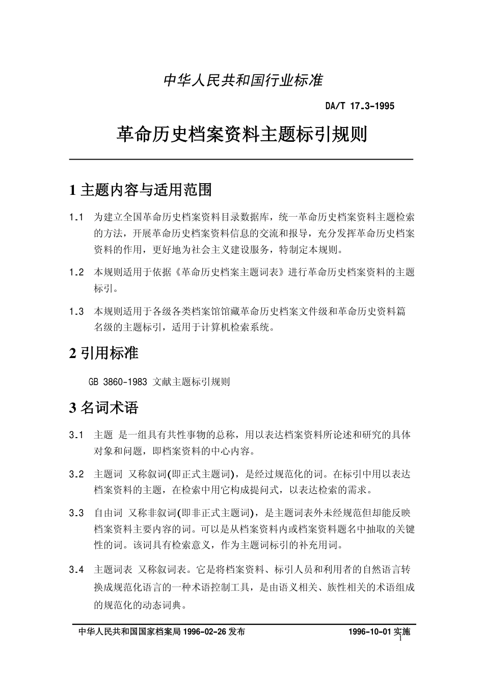 DAT 17.3-1995 革命历史档案资料主题标引规则.pdf_第3页