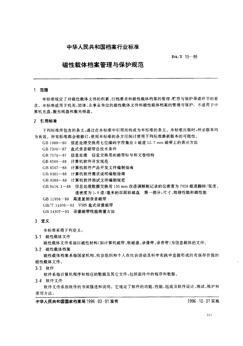 DAT 15-1995 磁性载体档案管理与保护规范.pdf_第1页