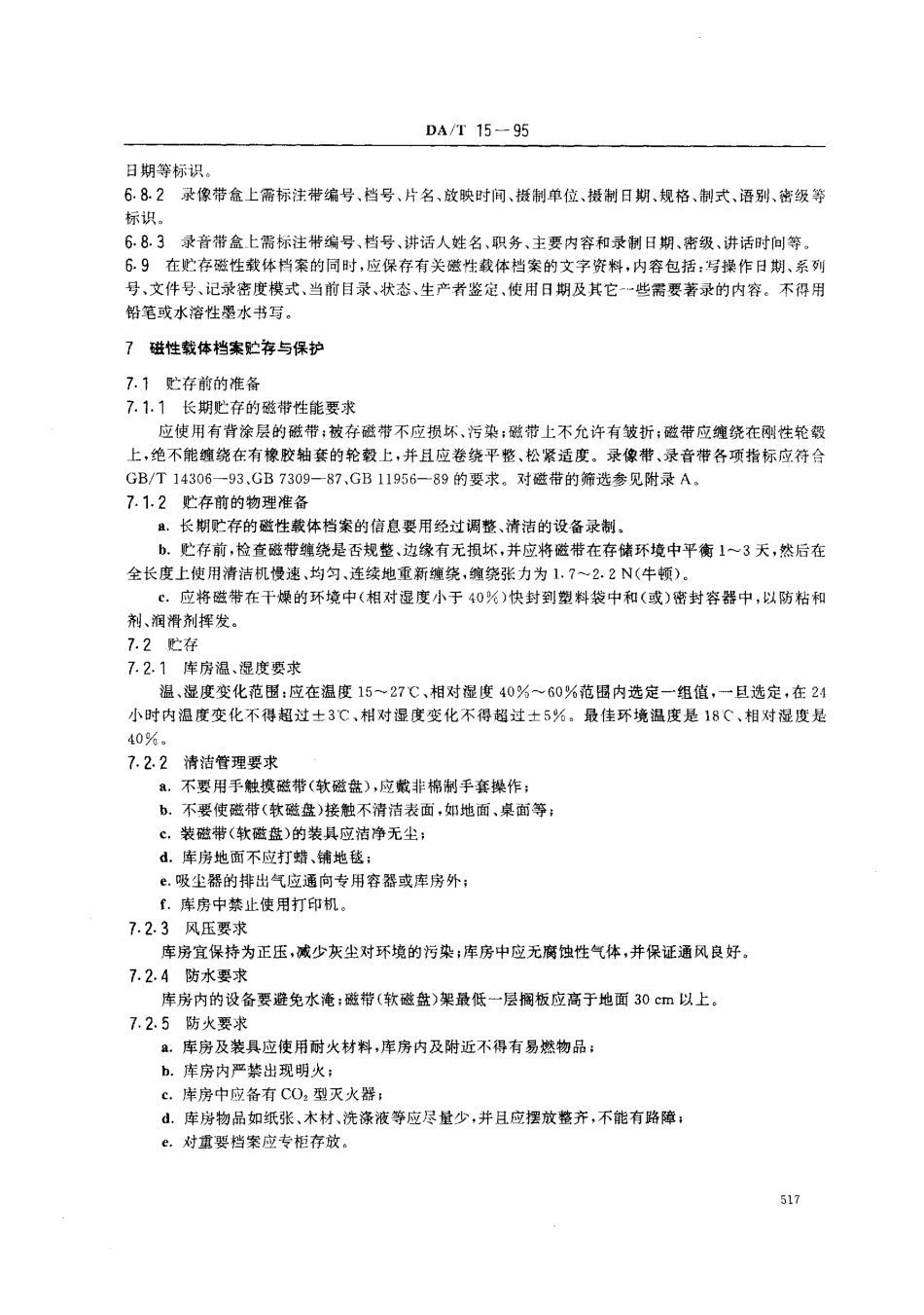 DAT 15-1995 磁性载体档案管理与保护规范.pdf_第3页