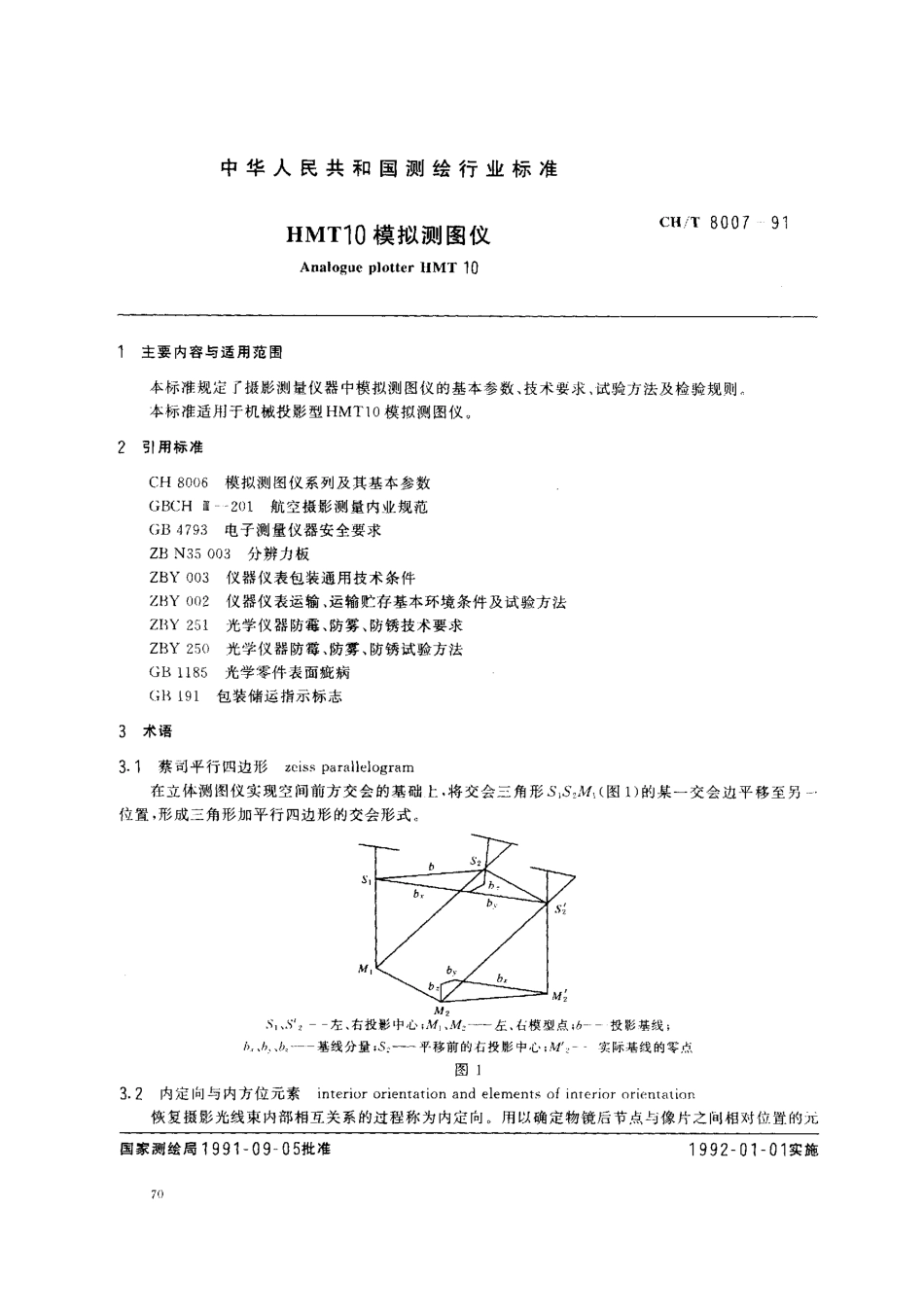 CHT 8007-1991 HMT10模拟测图仪.pdf_第1页