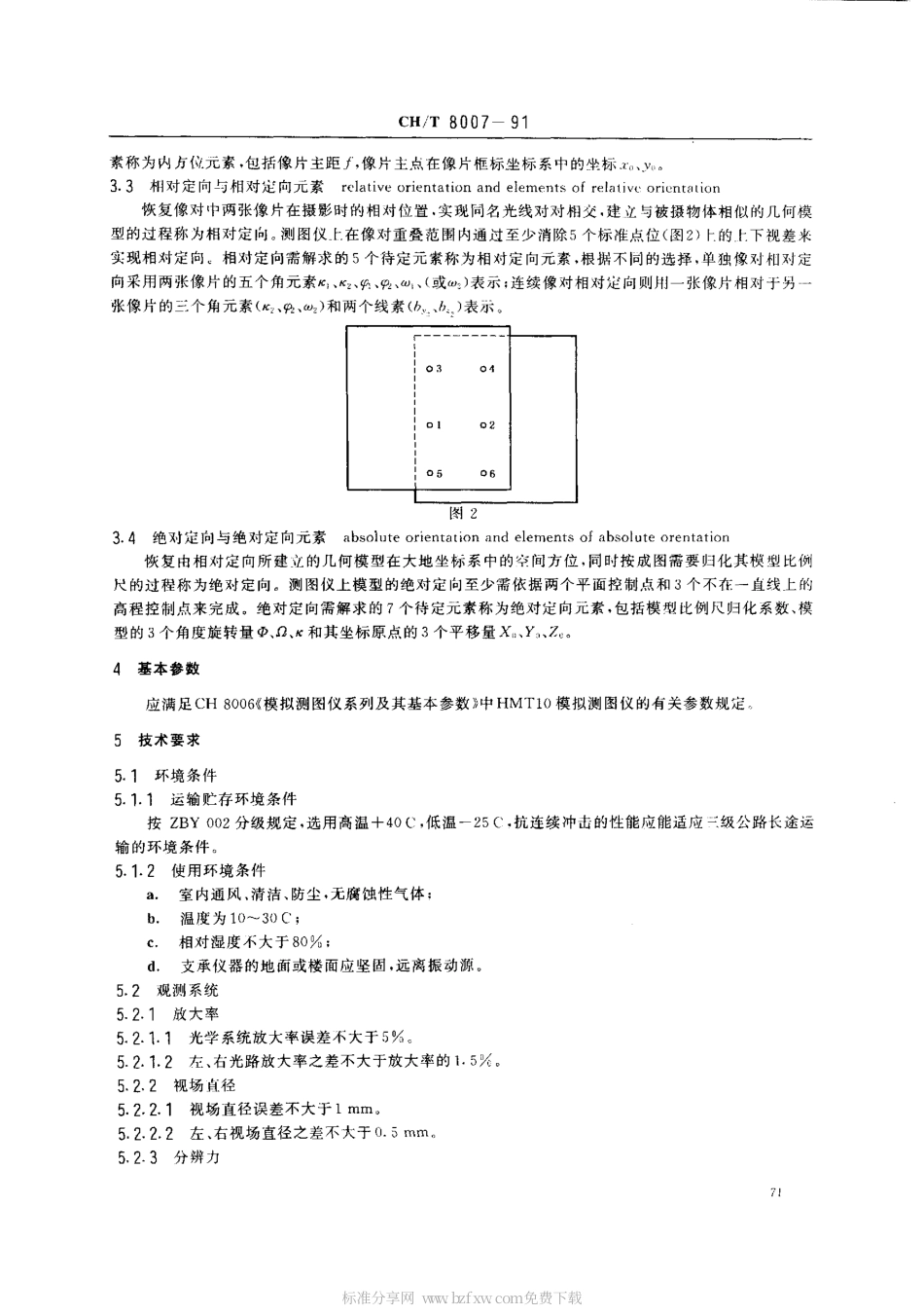 CHT 8007-1991 HMT10模拟测图仪.pdf_第2页