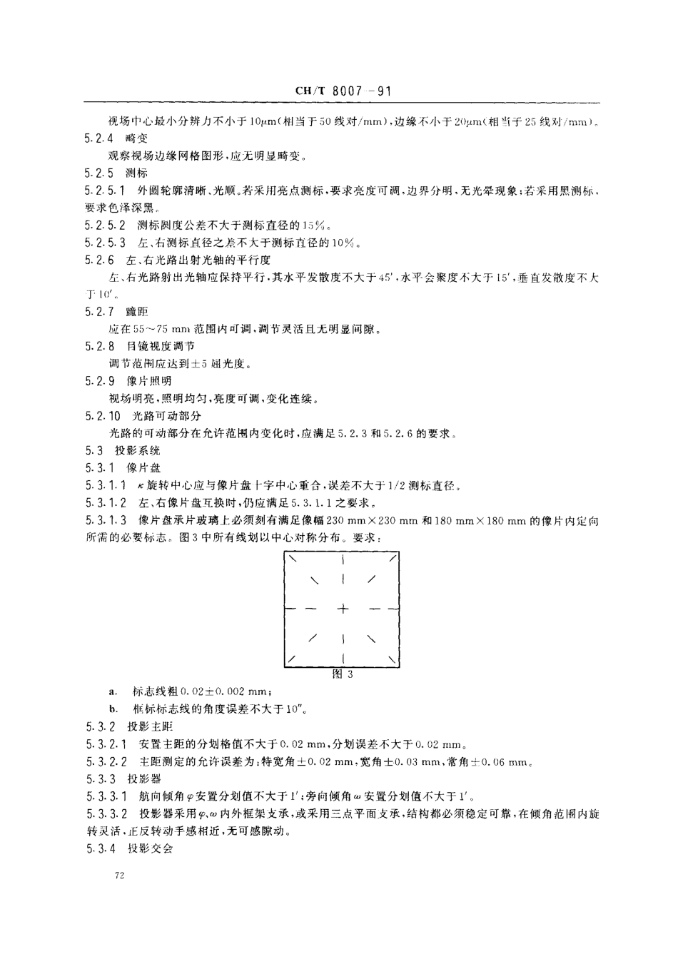 CHT 8007-1991 HMT10模拟测图仪.pdf_第3页