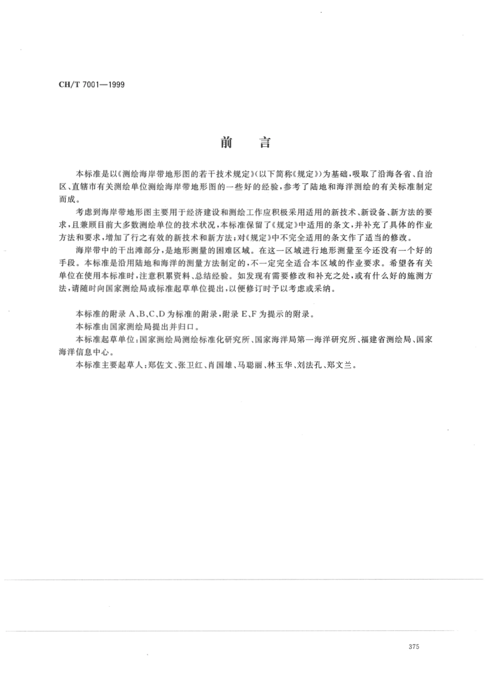 CHT 7001-1999 15000,110000;125000海岸带地形图测绘规范.pdf_第1页