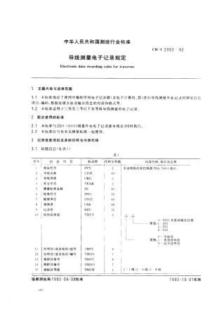CHT 2002-1992 导线测量电子记录规定.pdf