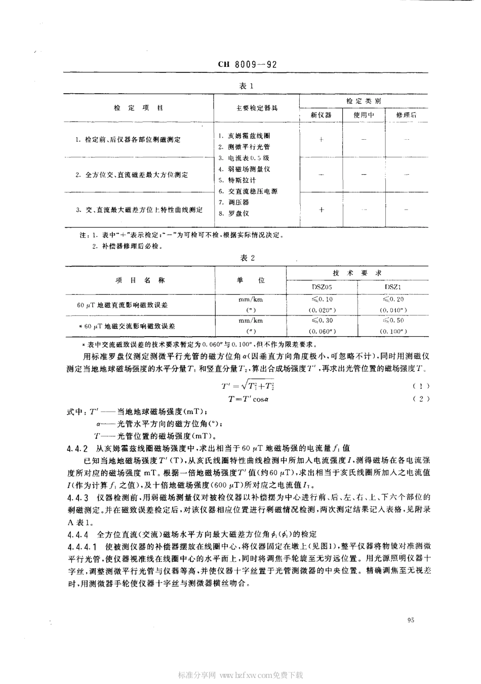 CH 8009-1992 DSZ0.5、DSZ1自动安平水准仪磁致误差检定技术规程.pdf_第2页
