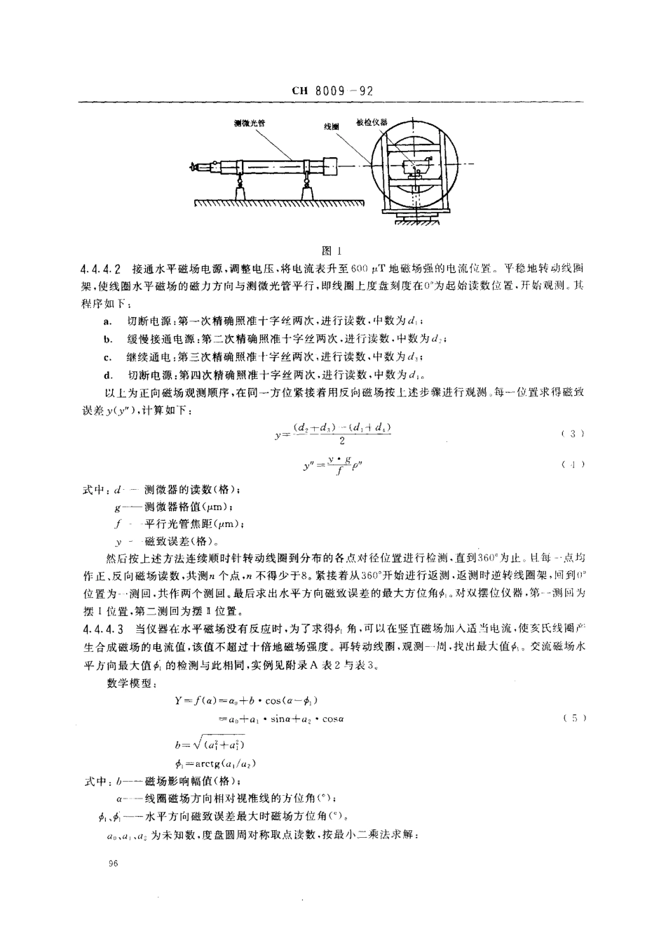 CH 8009-1992 DSZ0.5、DSZ1自动安平水准仪磁致误差检定技术规程.pdf_第3页