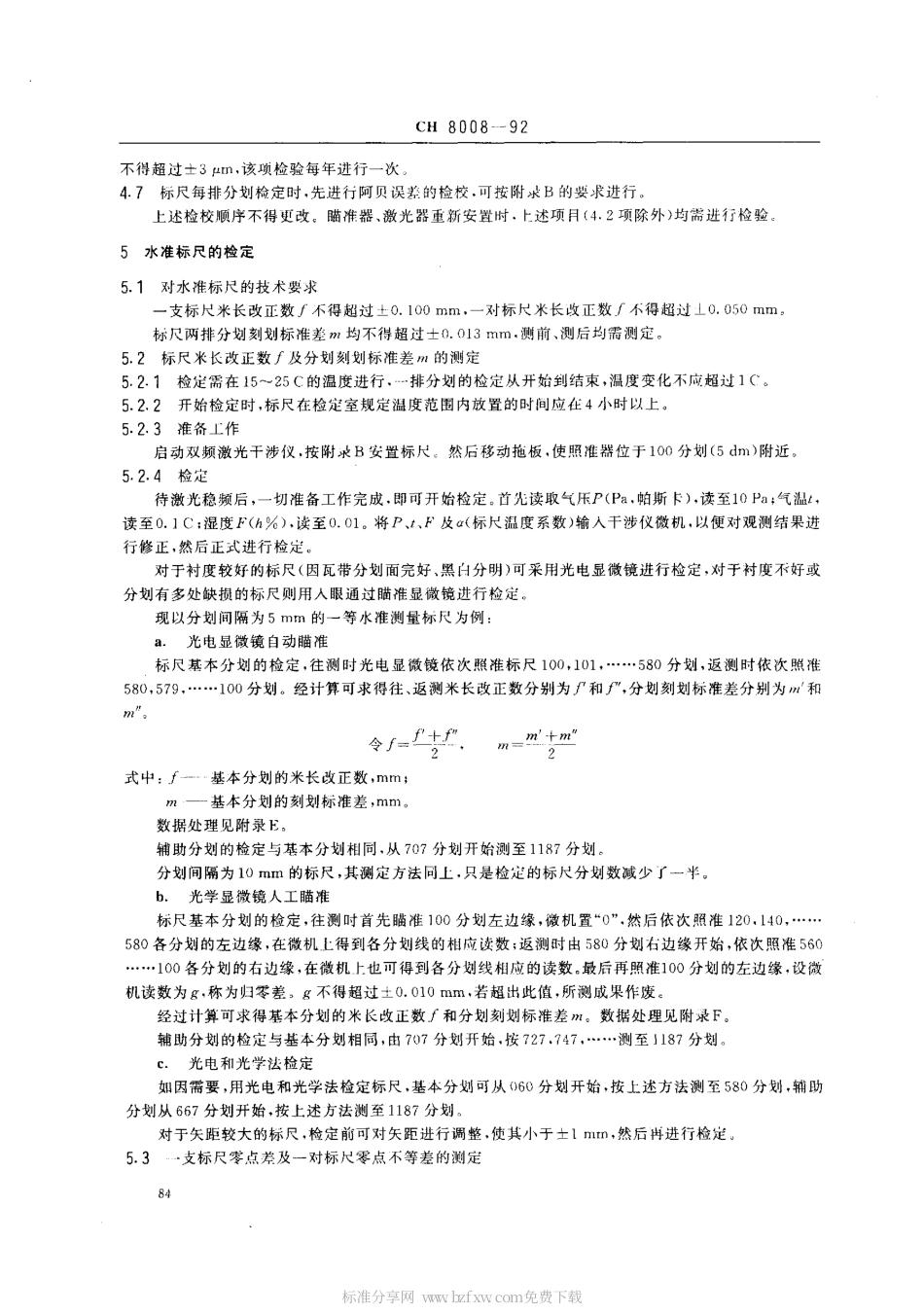 CH 8008-1992 因瓦水准标尺检定技术规程.pdf_第2页