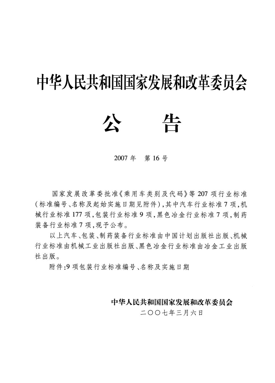 BBT 0044-2007 包装容器 塑料农药瓶.pdf_第3页