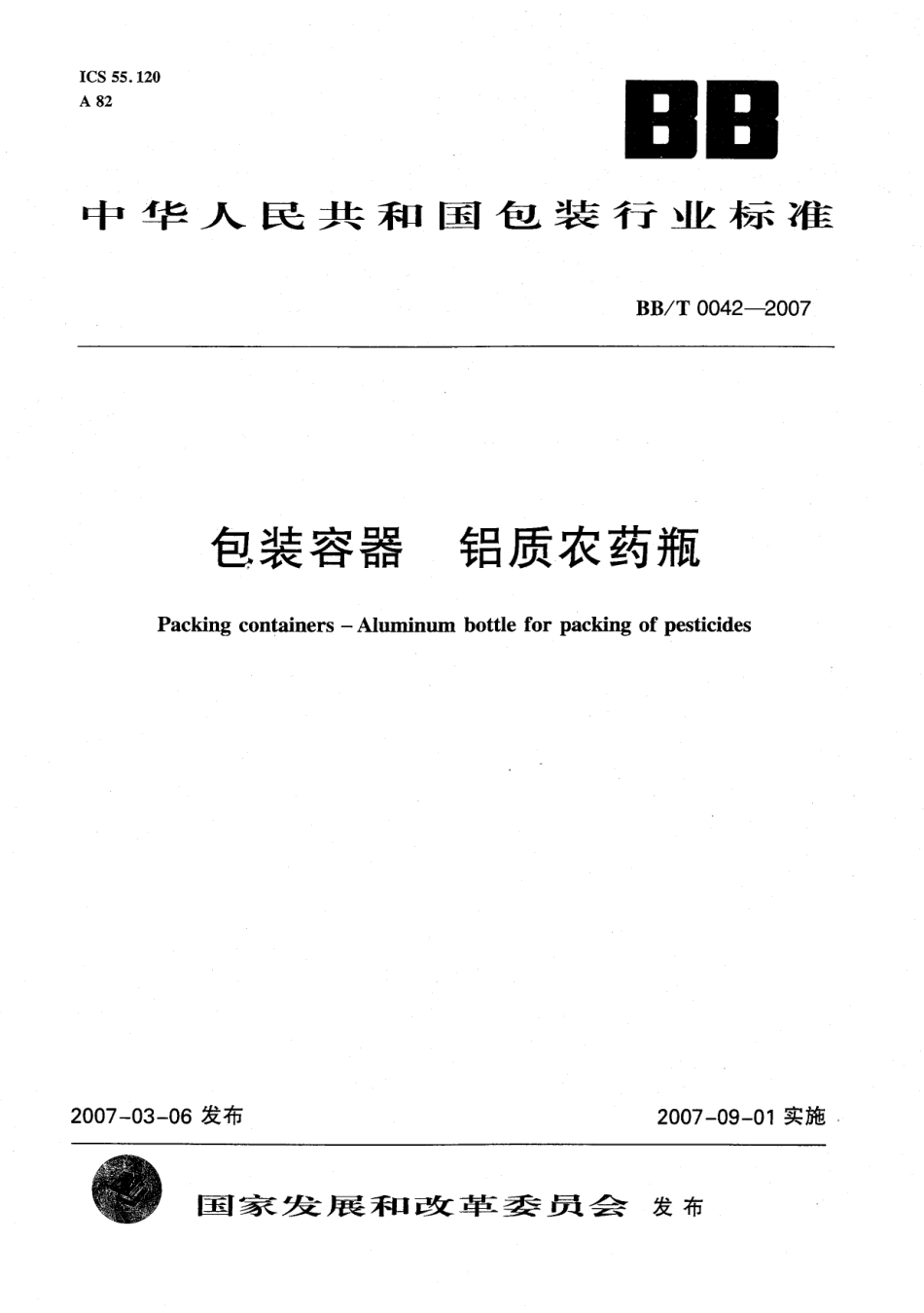 BBT 0042-2007 包装容器 铝质农药瓶.pdf_第1页