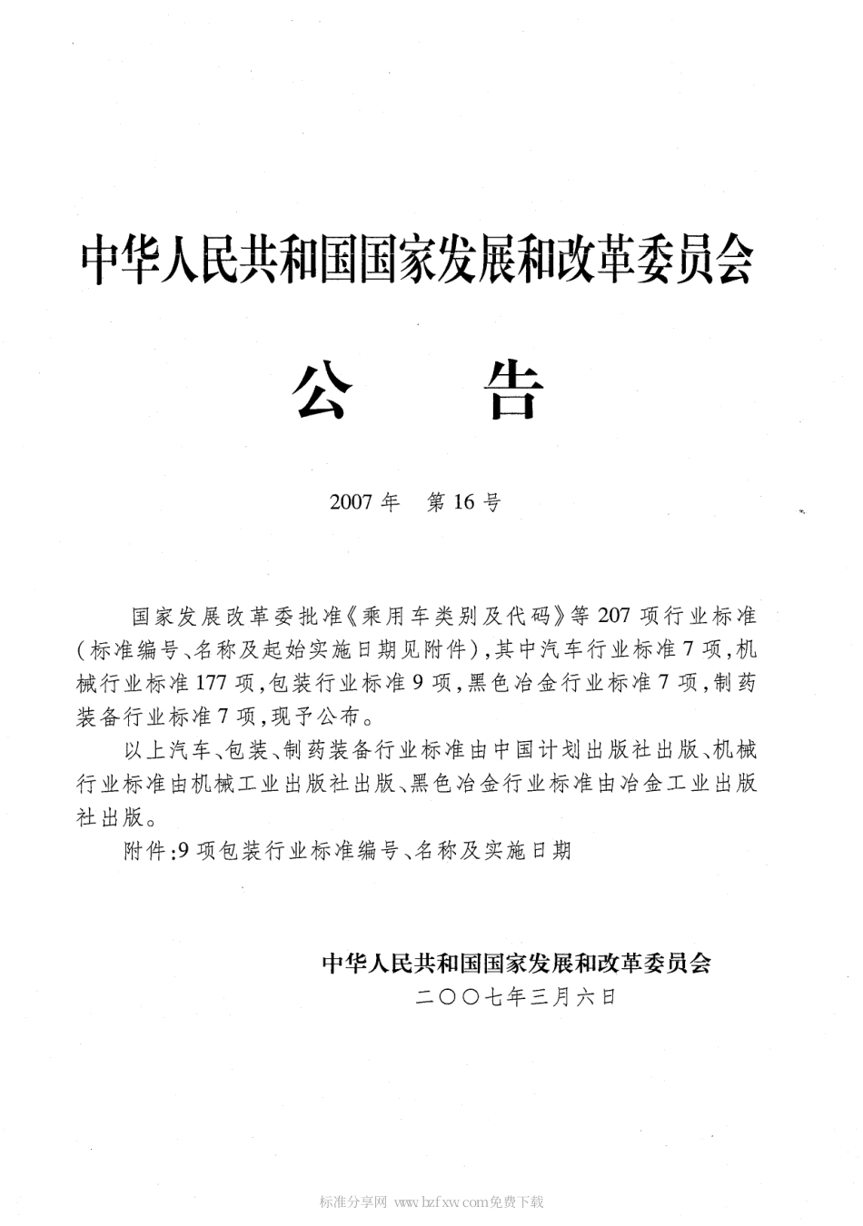 BBT 0042-2007 包装容器 铝质农药瓶.pdf_第2页