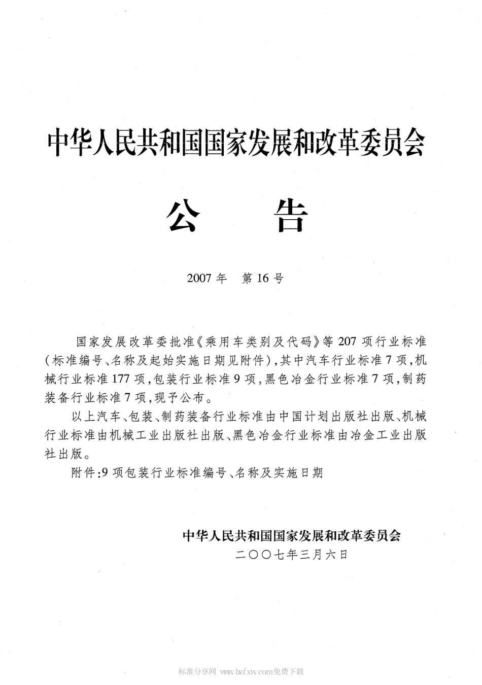 BBT 0040-2007 拼装式胶合板箱.pdf_第2页