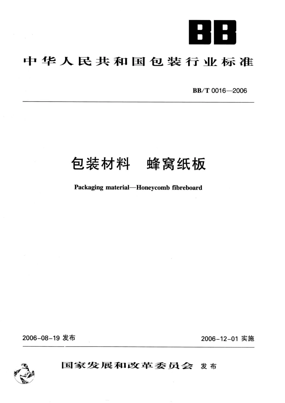 BBT 0016-2006 包装材料 蜂窝纸板.pdf_第1页