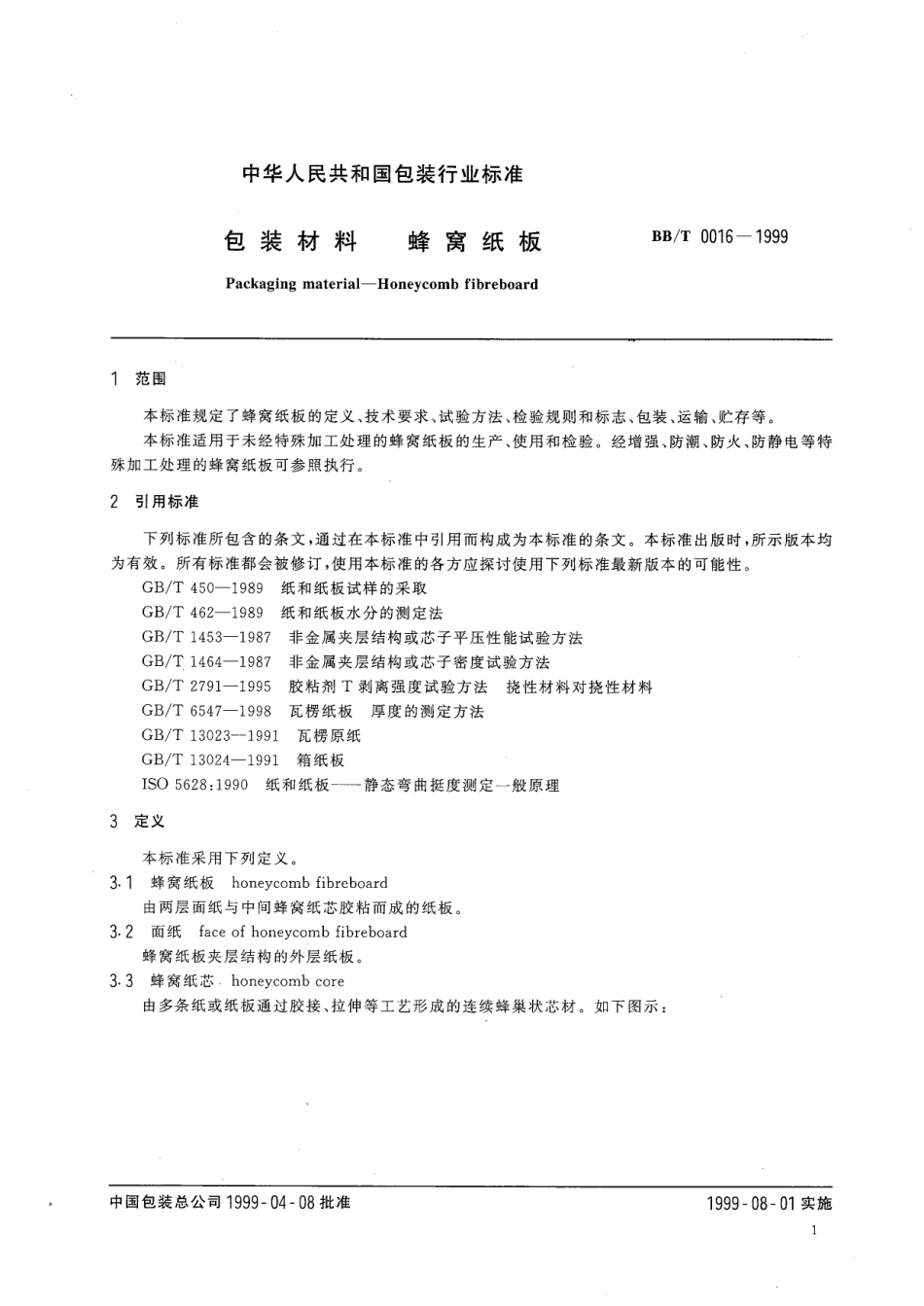 BBT 0016-1999 包装材料.蜂窝纸板.pdf_第3页