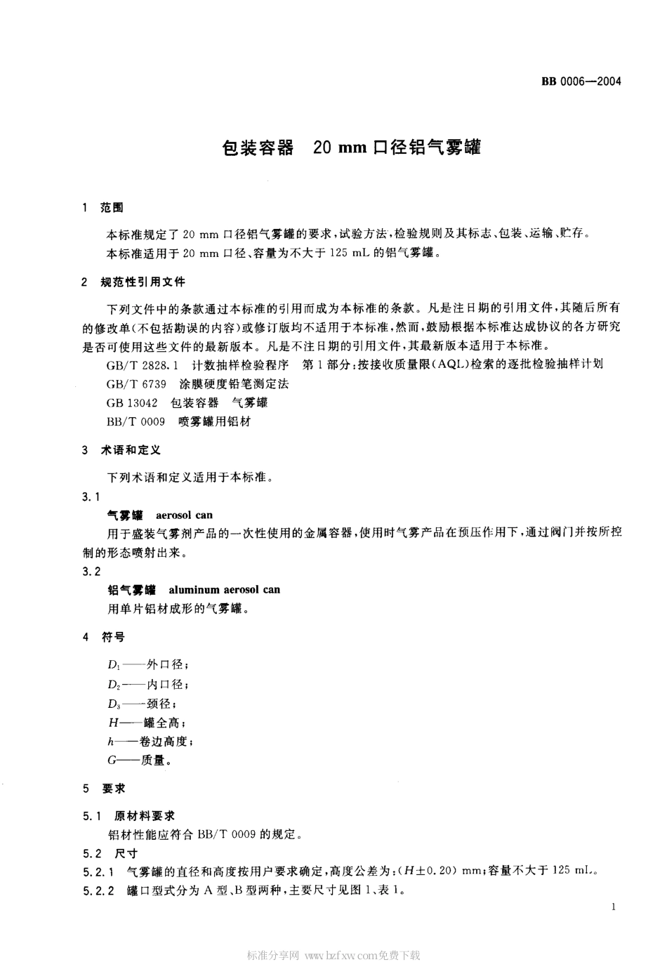 BB 0006-2004 包装容器 20mm口径铝气雾罐.pdf_第2页