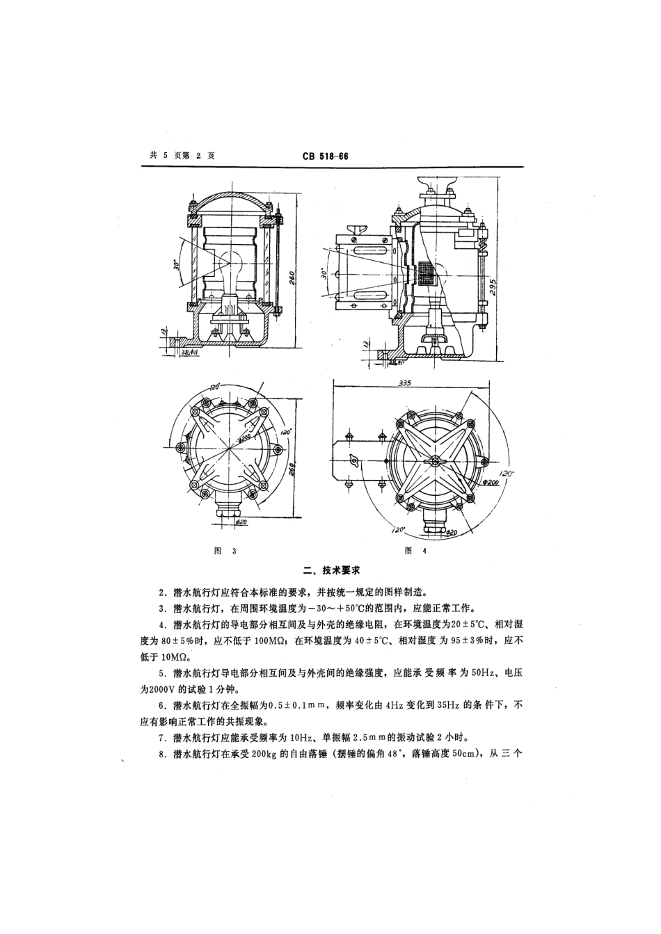 CB 518-1966 潜水航行灯.pdf_第3页