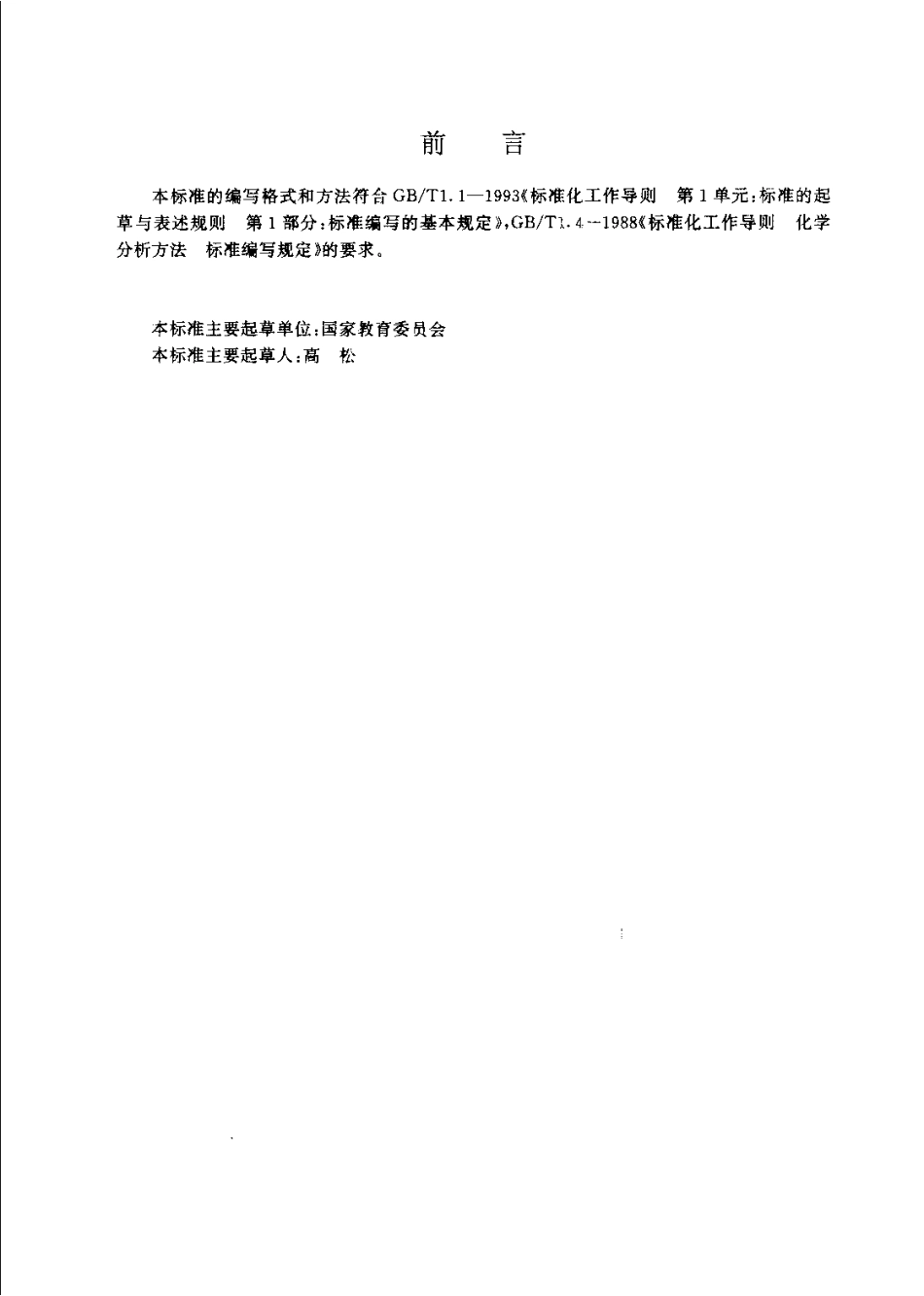 JYT 026-1996 圆二色谱方法通则.pdf_第3页