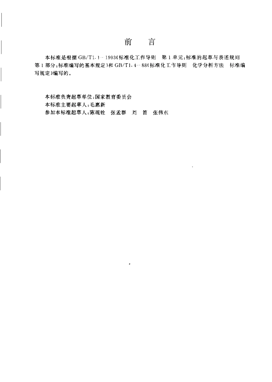 JYT 016-1996 波长色散型X射线荧光光谱方法通则.pdf_第3页