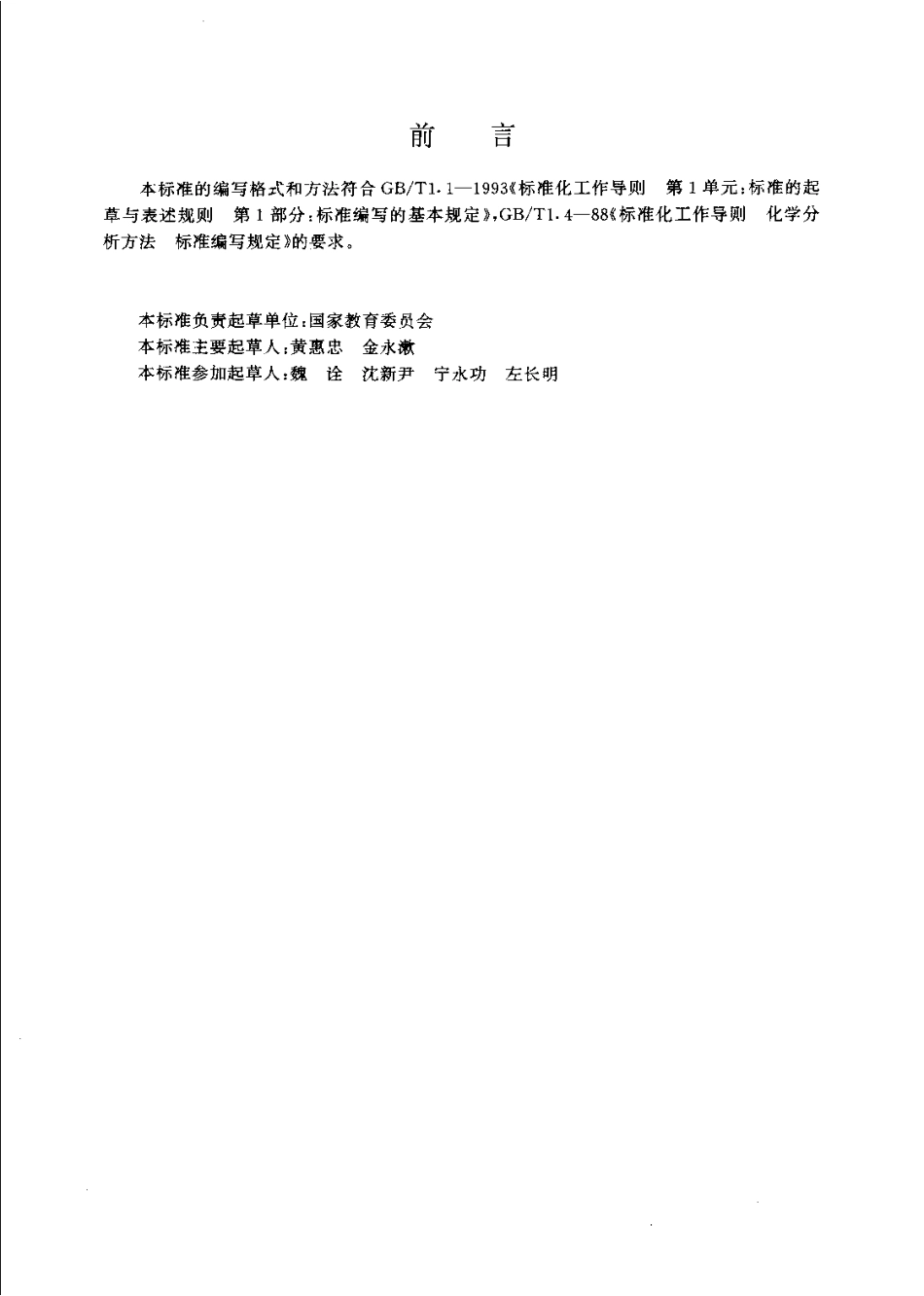 JYT 013-1996 电子能谱仪方法通则.pdf_第3页