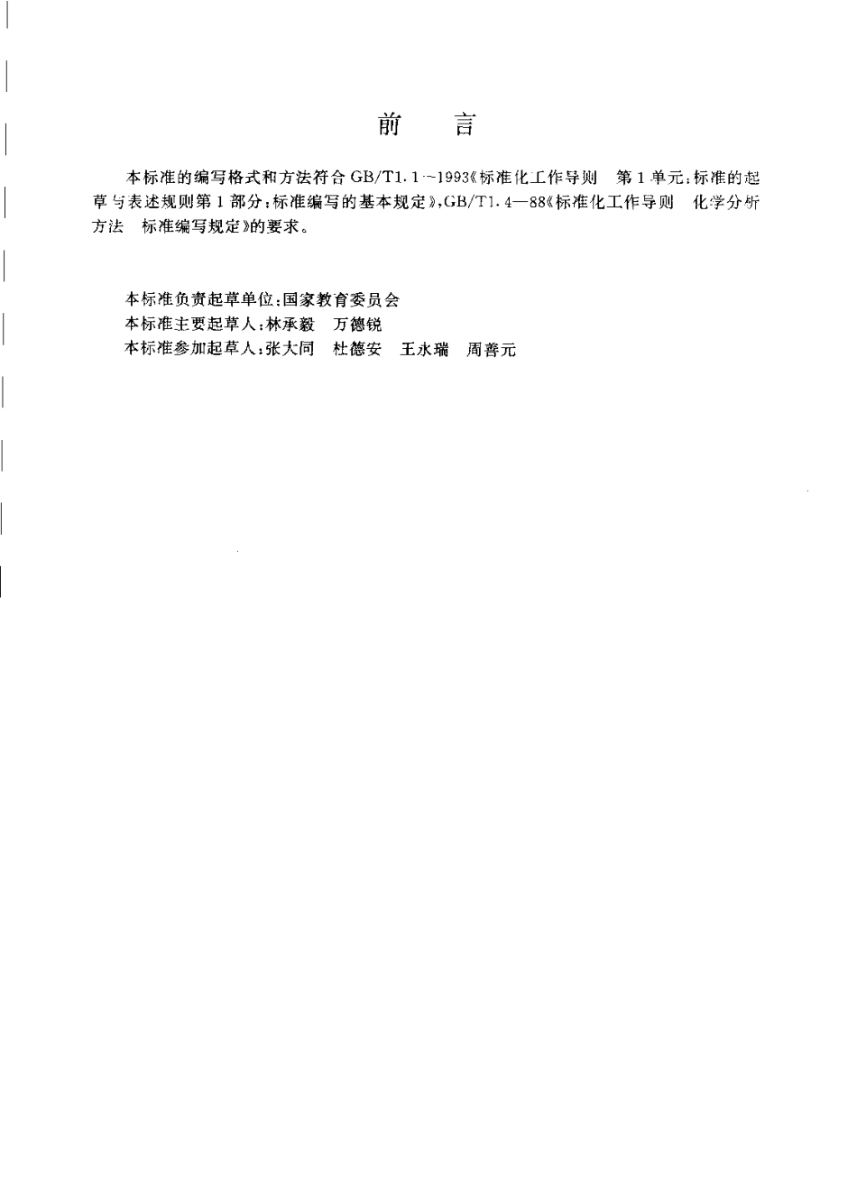 JYT 010-1996 分析型扫描电子显微镜方法通则.pdf_第3页