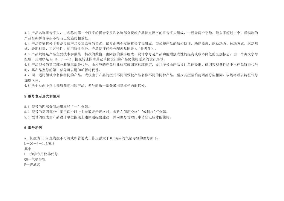 JY 0026-1991 教学仪器和教学设备产品型号命名方法.pdf_第2页