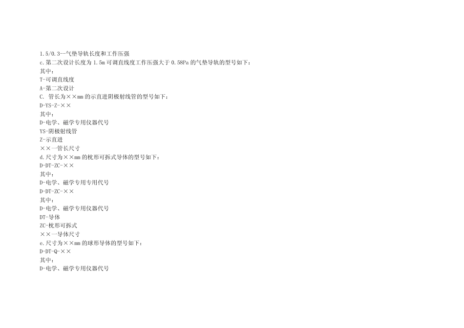 JY 0026-1991 教学仪器和教学设备产品型号命名方法.pdf_第3页