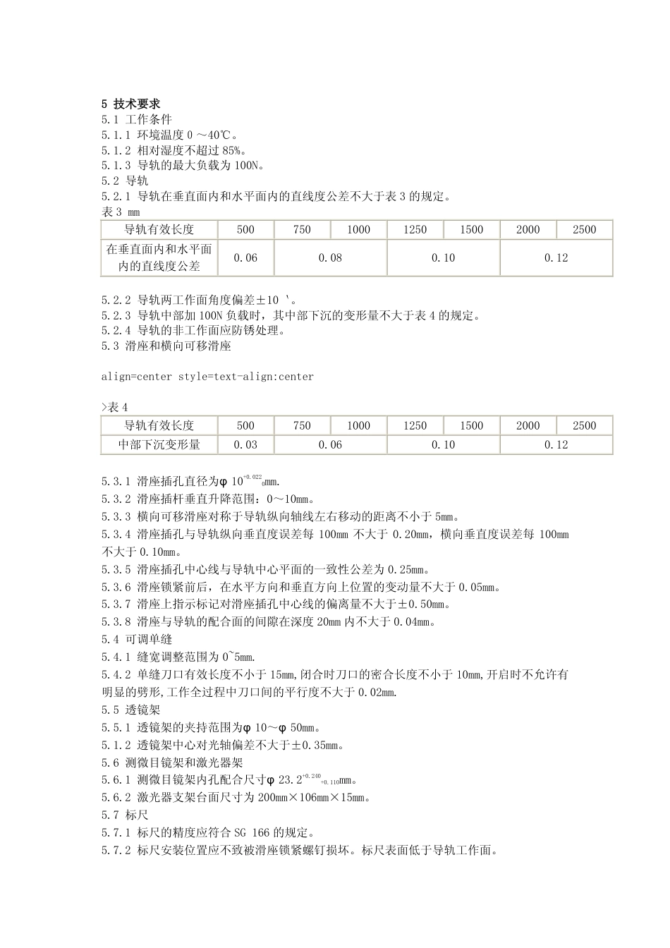 JY 0329-1993 教学用光具座.pdf_第2页