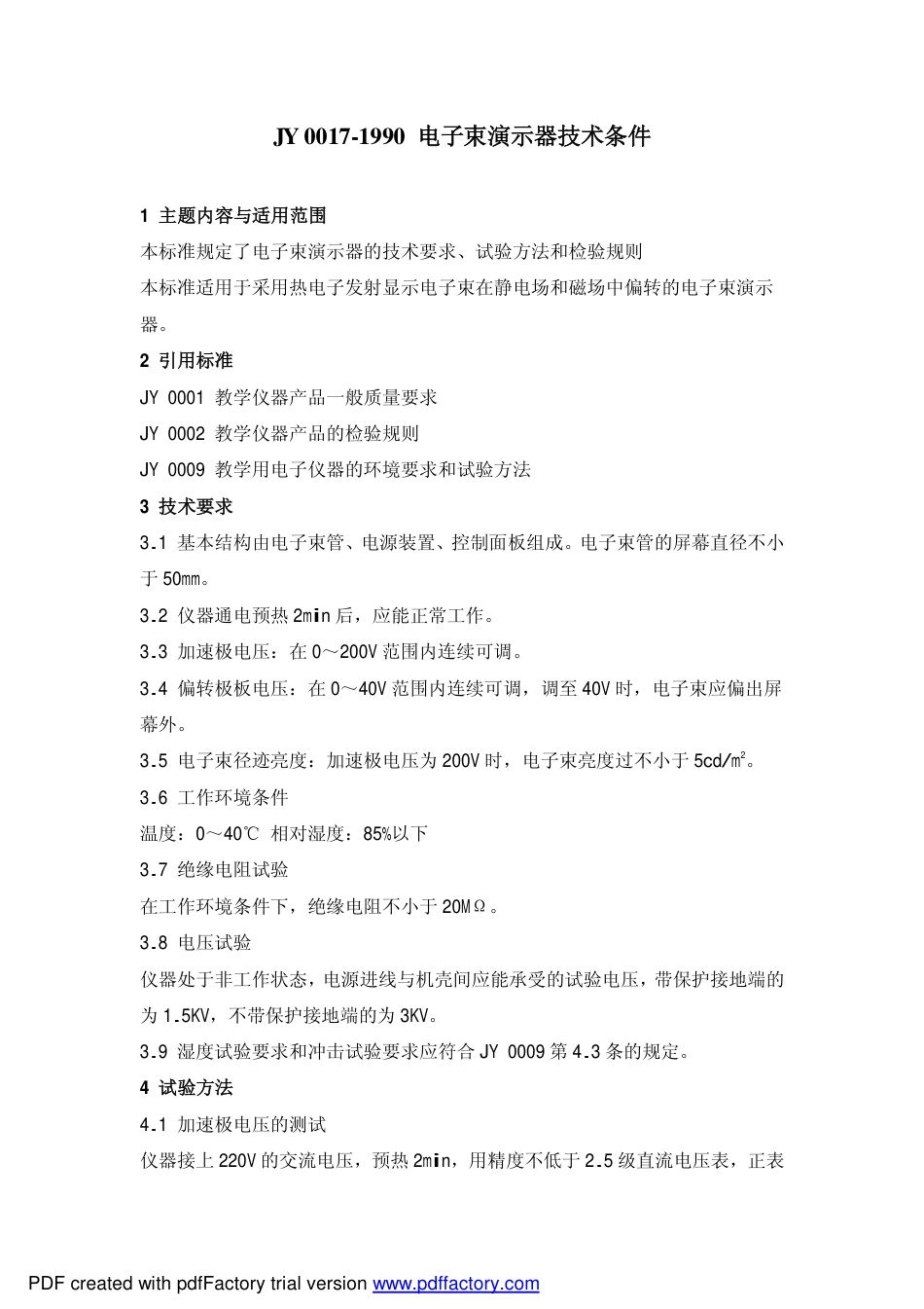 JY 0017-1990 电子束演示器技术条件.pdf_第1页