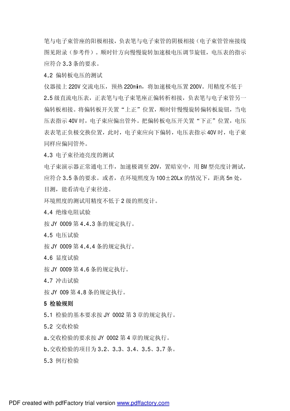 JY 0017-1990 电子束演示器技术条件.pdf_第2页